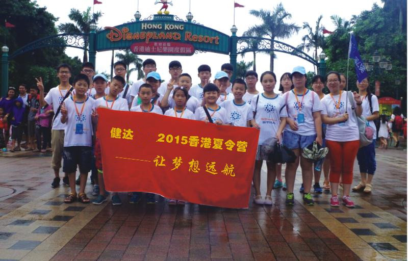 健达2015夏令营活动行程之（二）