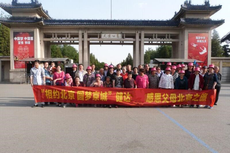 健达感恩父母北京之旅（二）