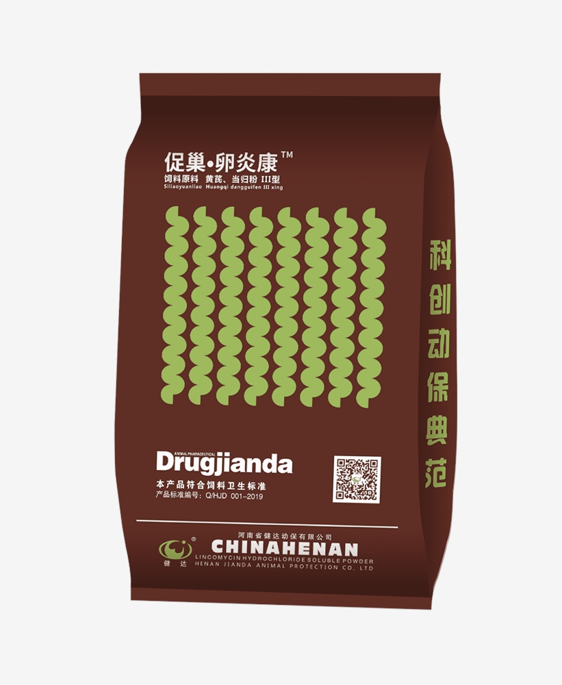 促巢·卵炎康
